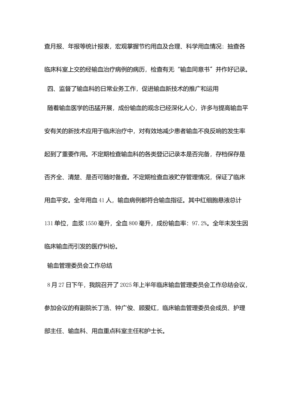 医院输血管理委员会工作总结_第3页