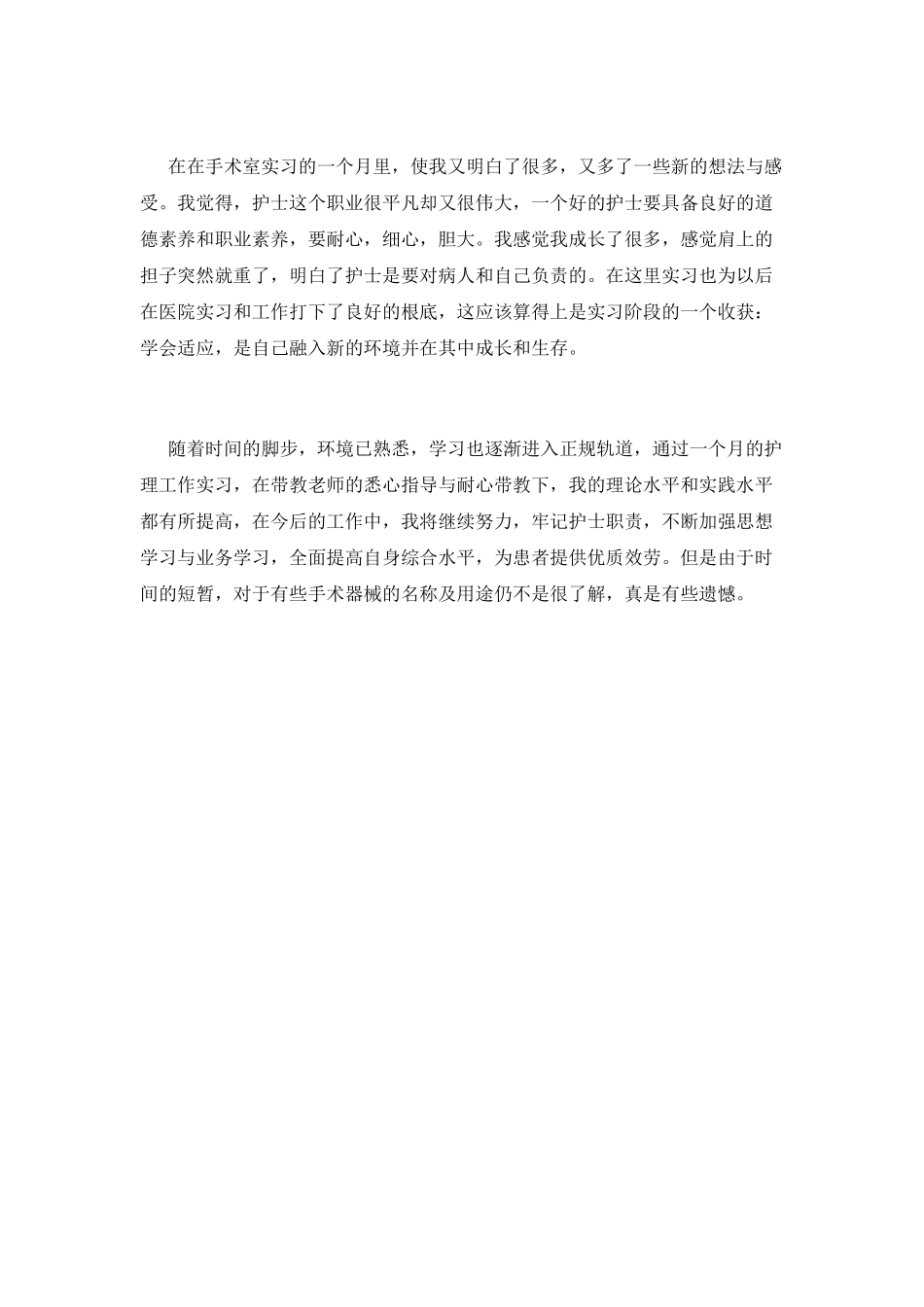 医院进修学员工作自我鉴定2_第2页