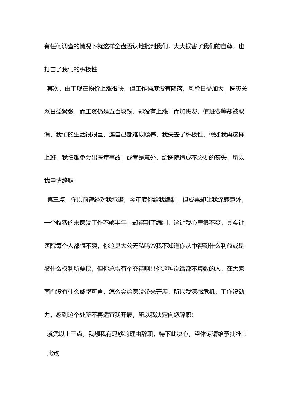 医院辞职报告范文大全_第2页