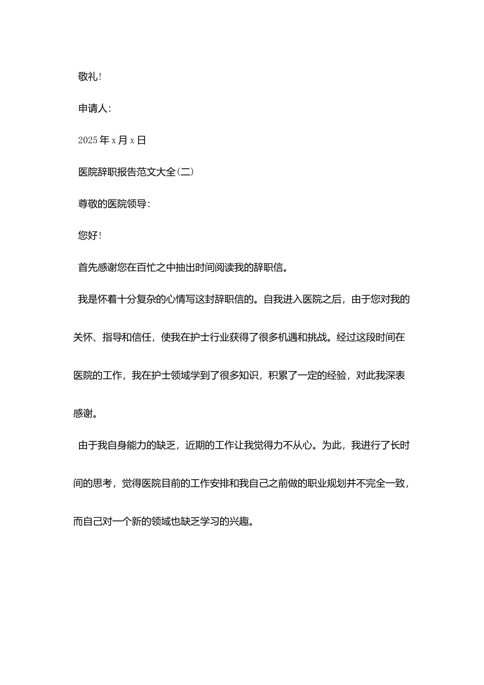 医院辞职报告范文大全_第3页