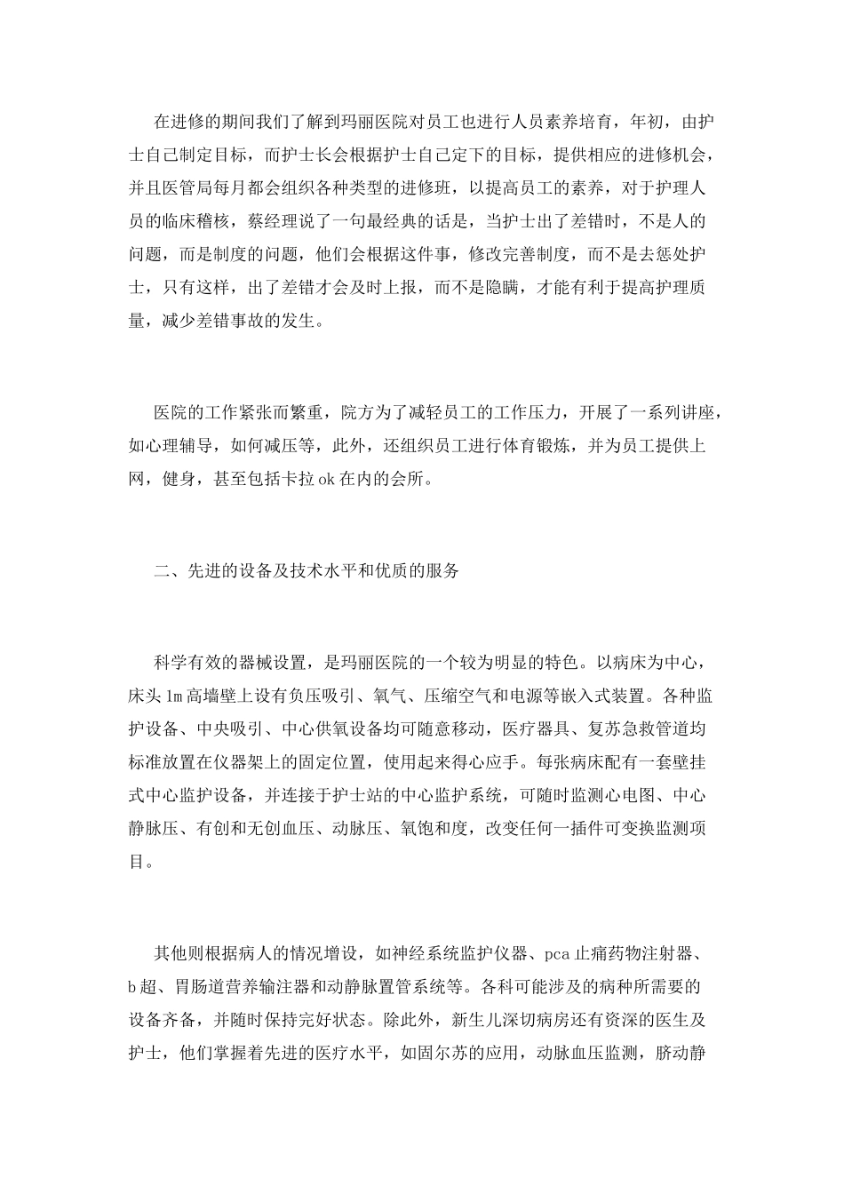 医院进修学员工作自我鉴定7_第2页