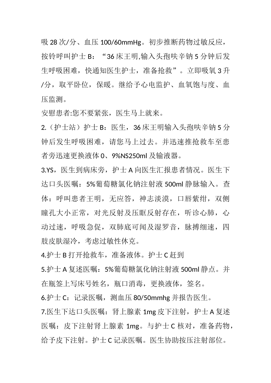 医院过敏性休克演练_第2页