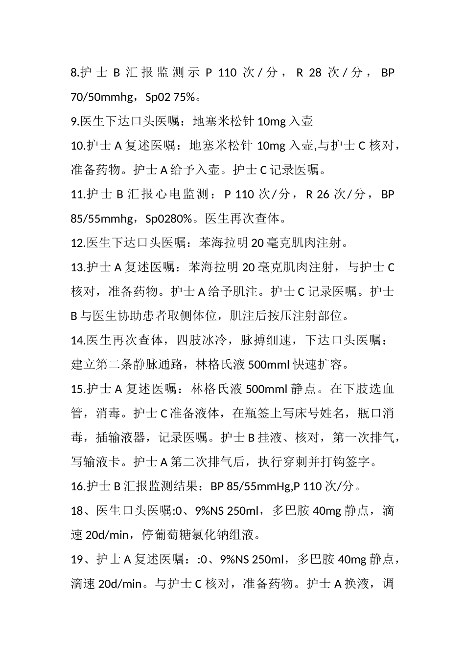 医院过敏性休克演练_第3页