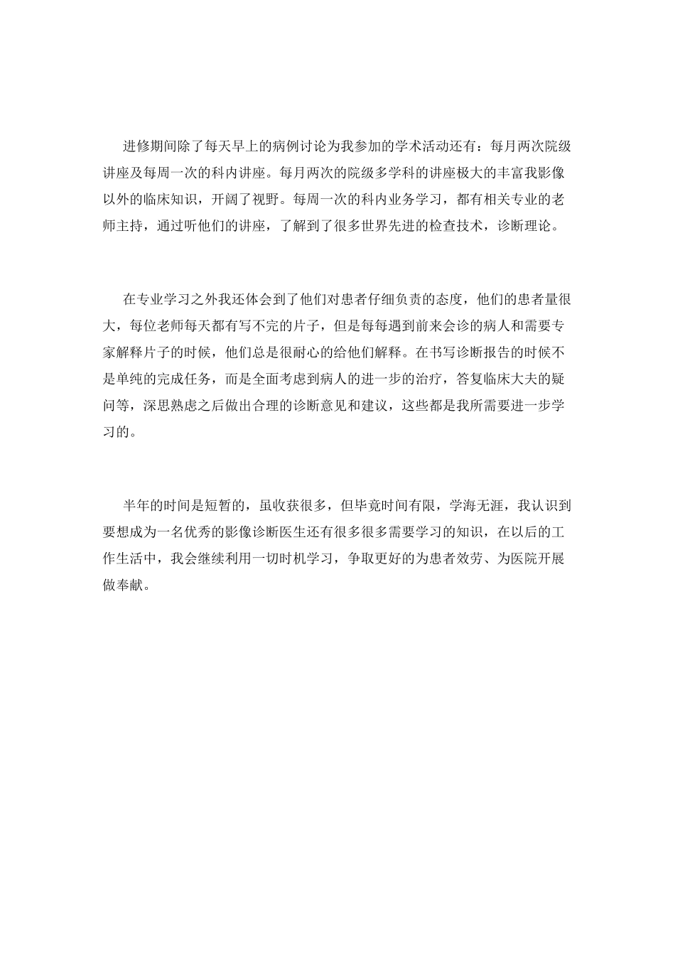 医院进修自我鉴定5_第2页
