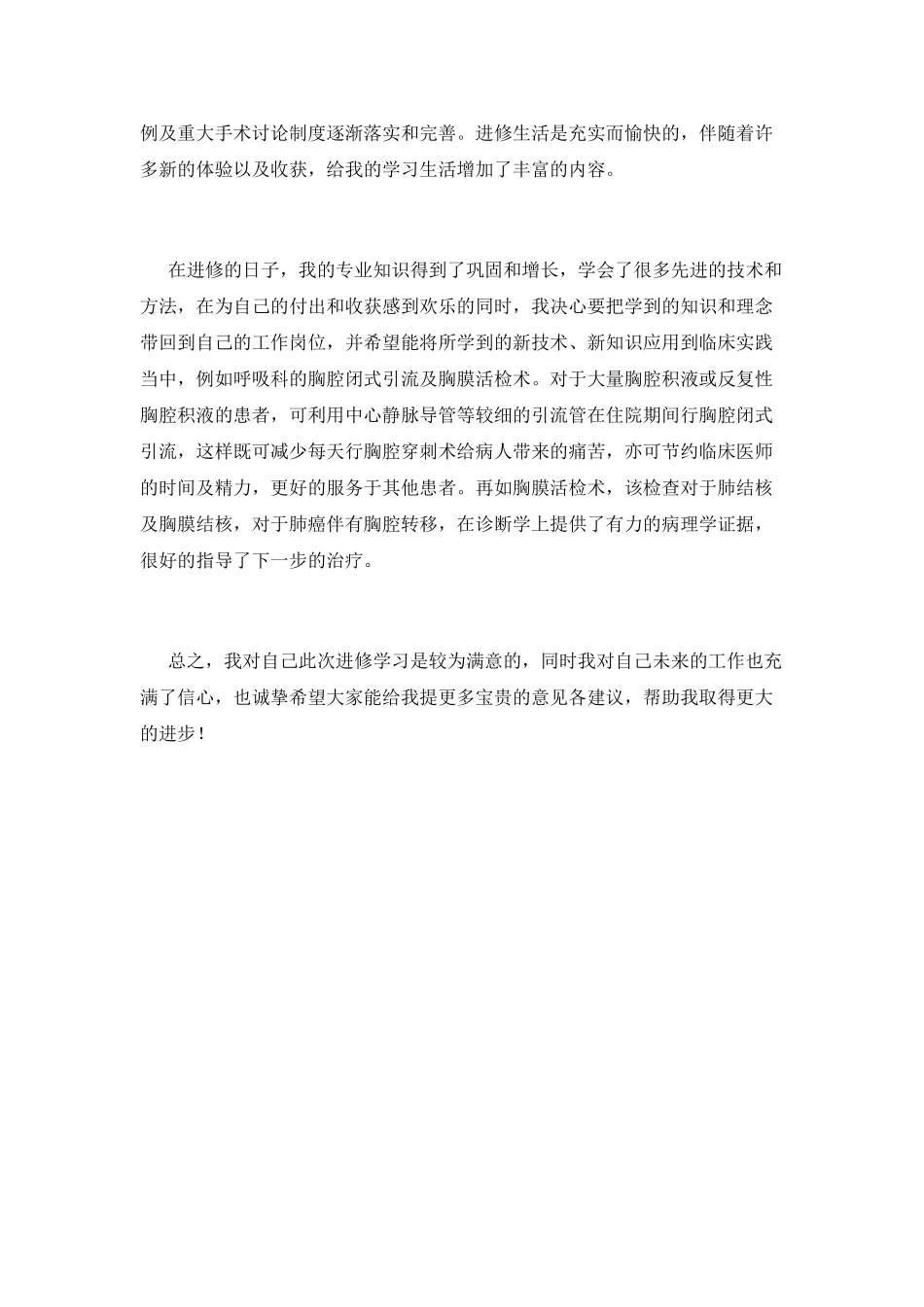 医院进修自我鉴定3_第2页