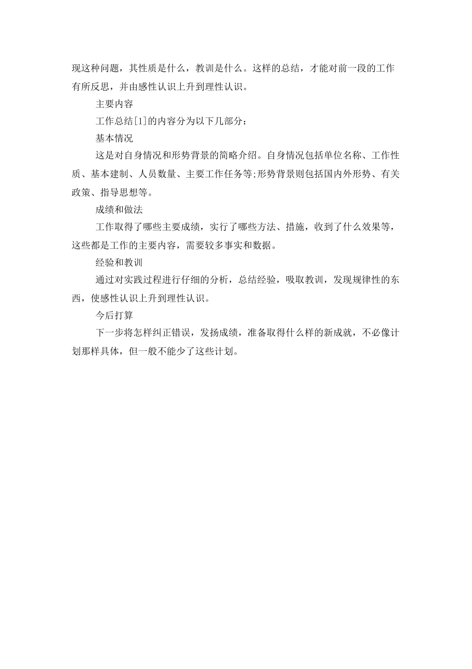 医院采购部工作总结_第3页