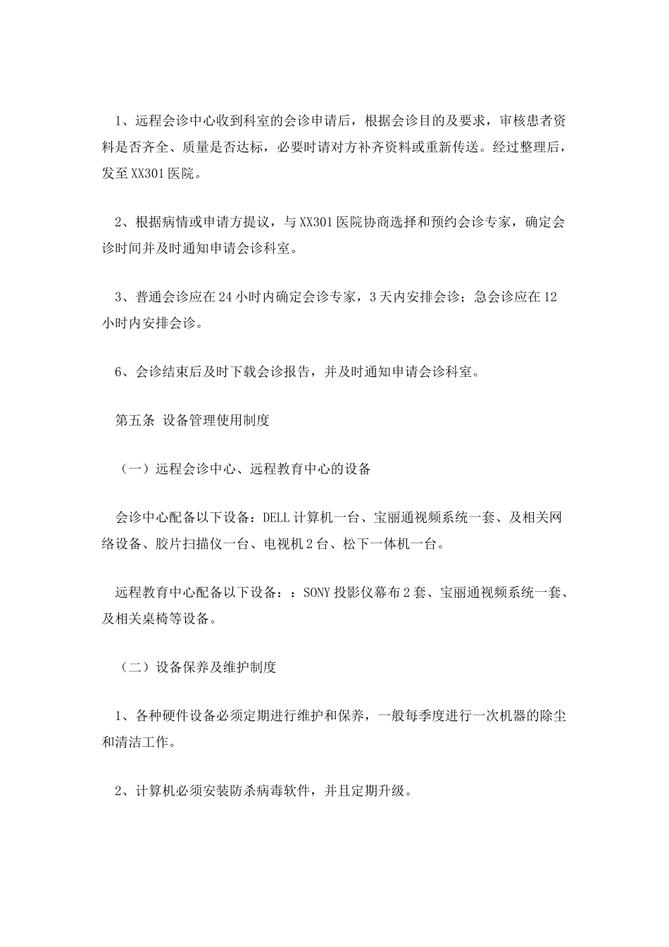 医院远程会诊制度_第2页