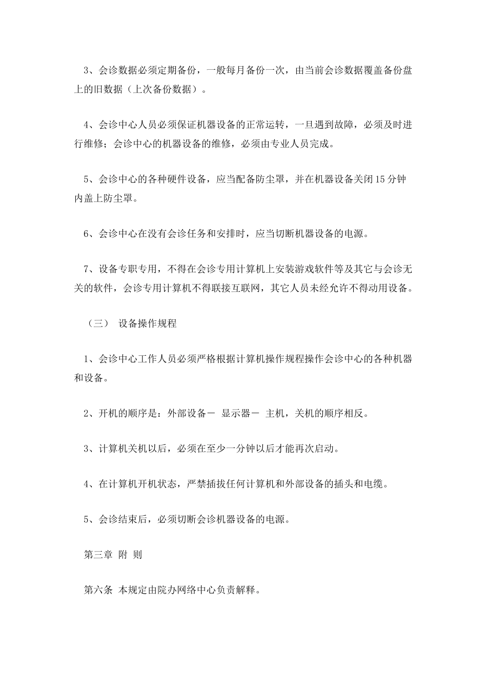 医院远程会诊制度_第3页