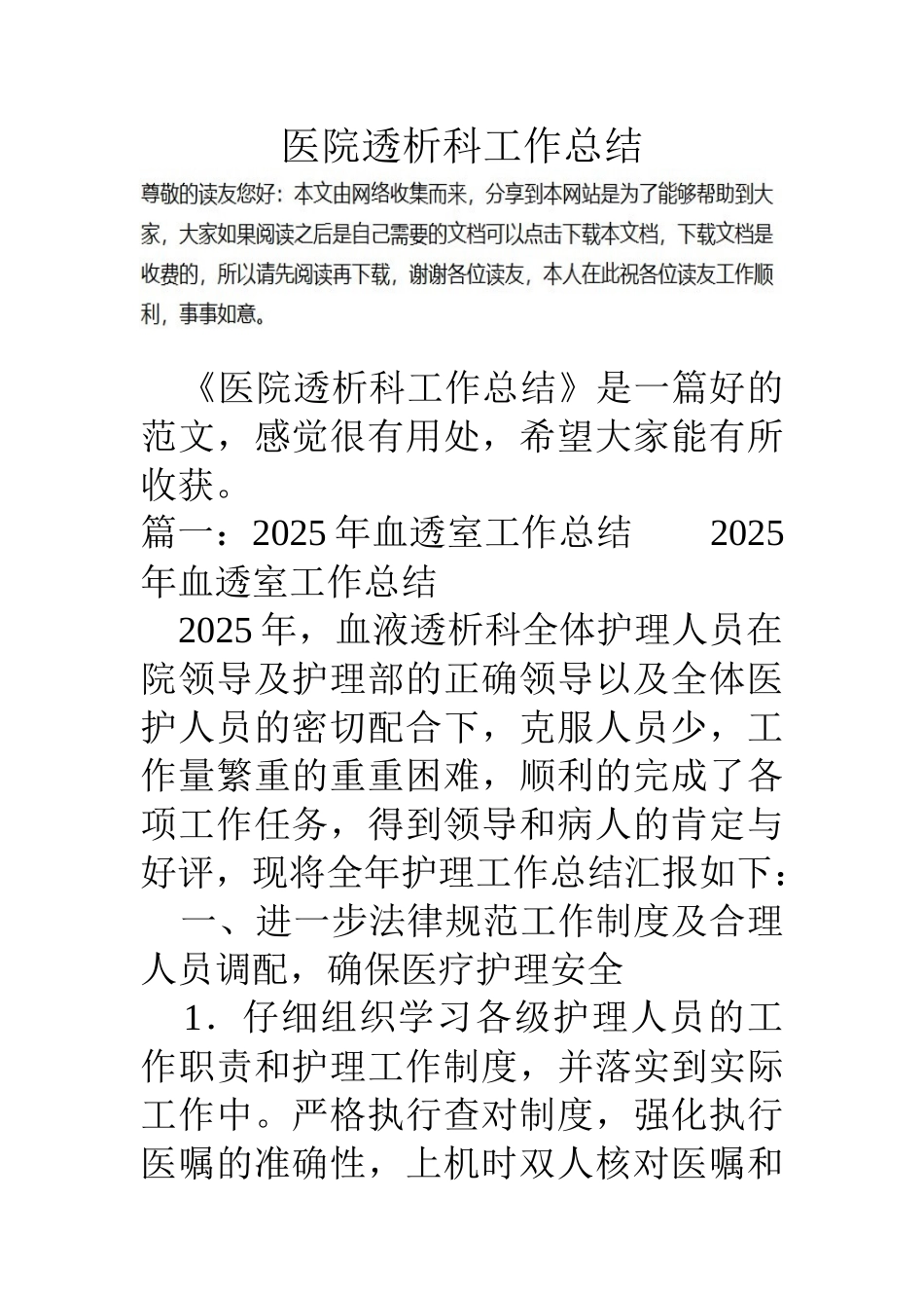 医院透析科工作总结_第1页