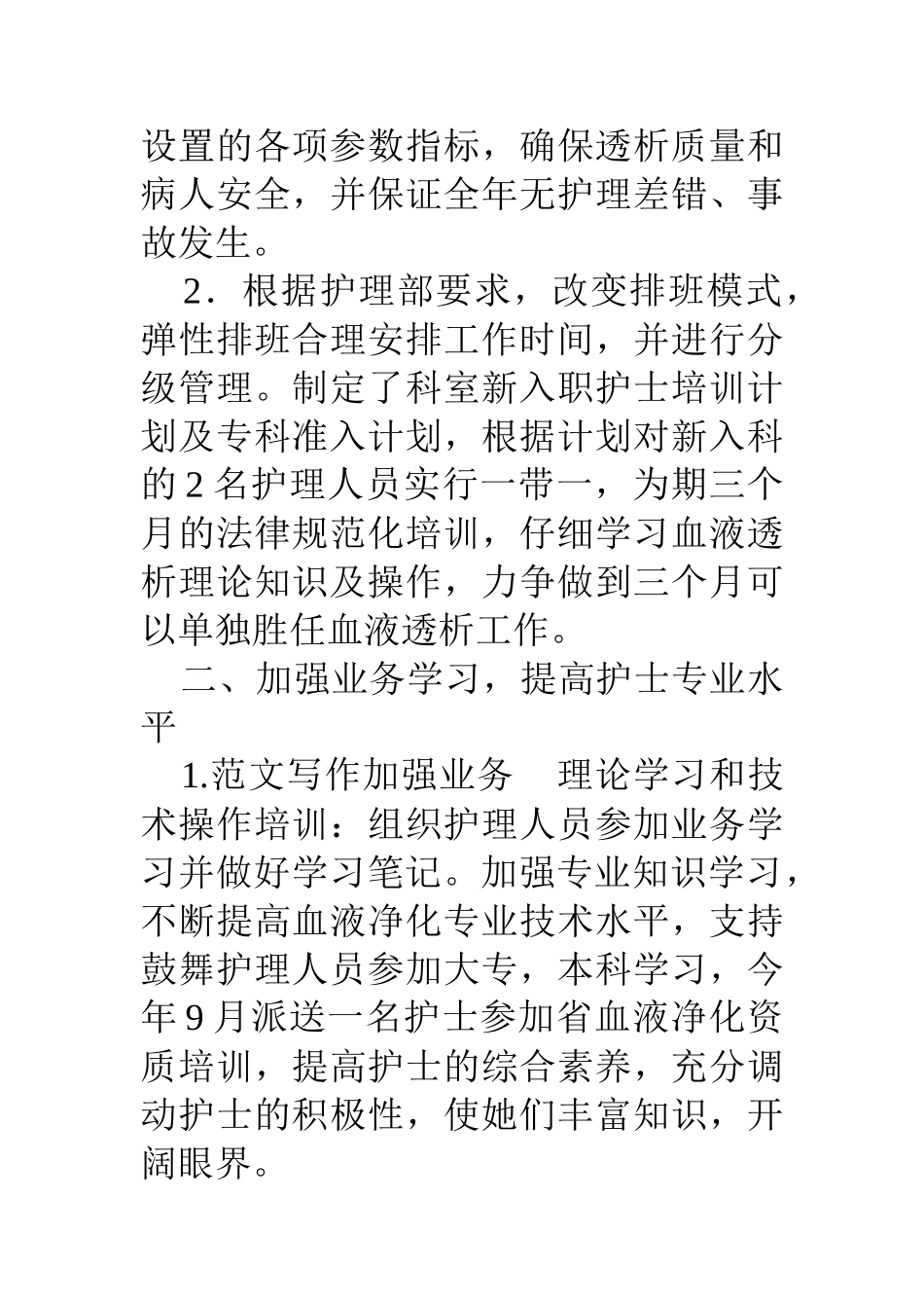 医院透析科工作总结_第2页