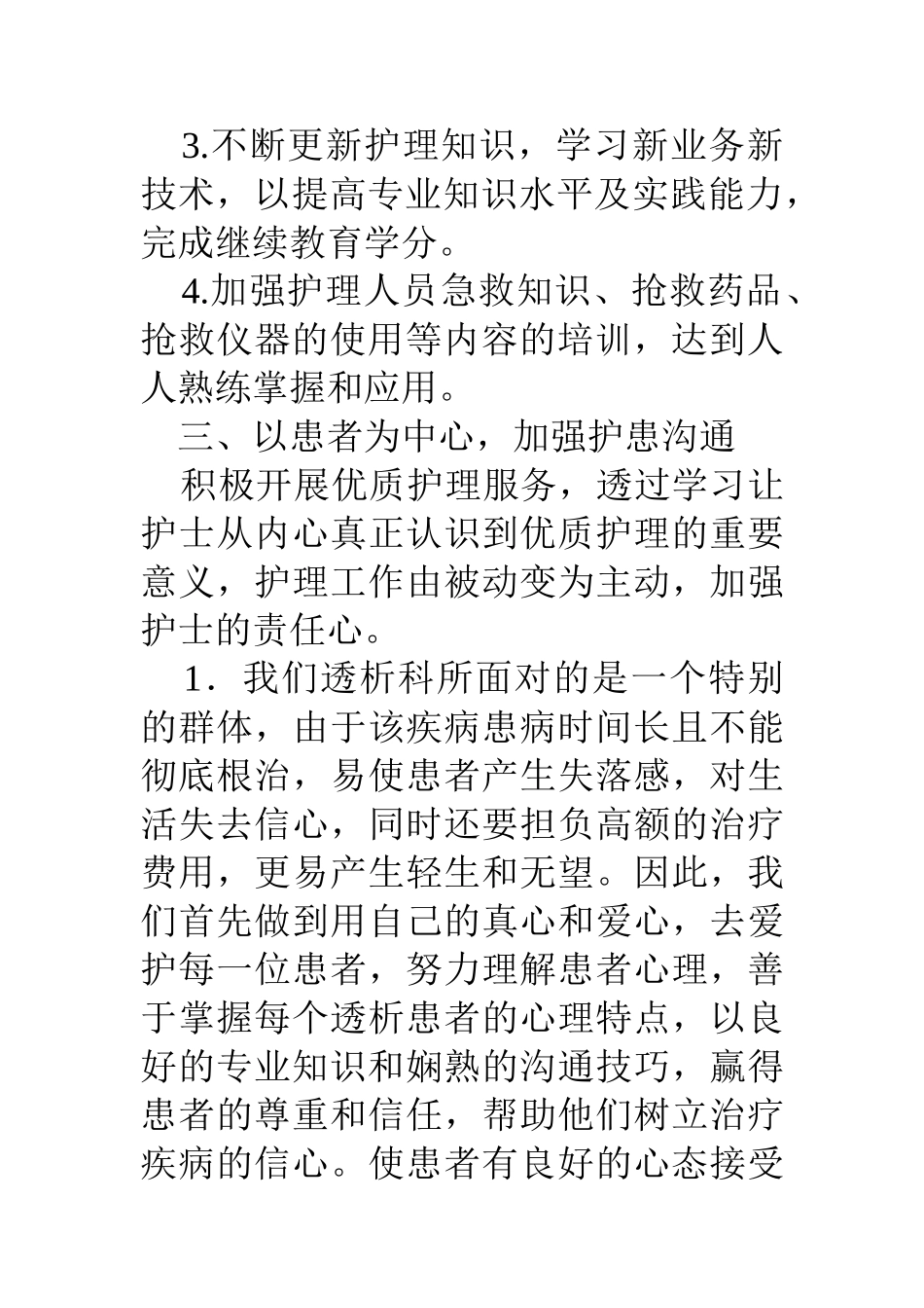 医院透析科工作总结_第3页
