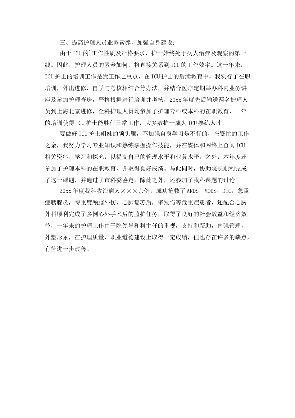 医院重症监护病房护士长工作总结_第2页