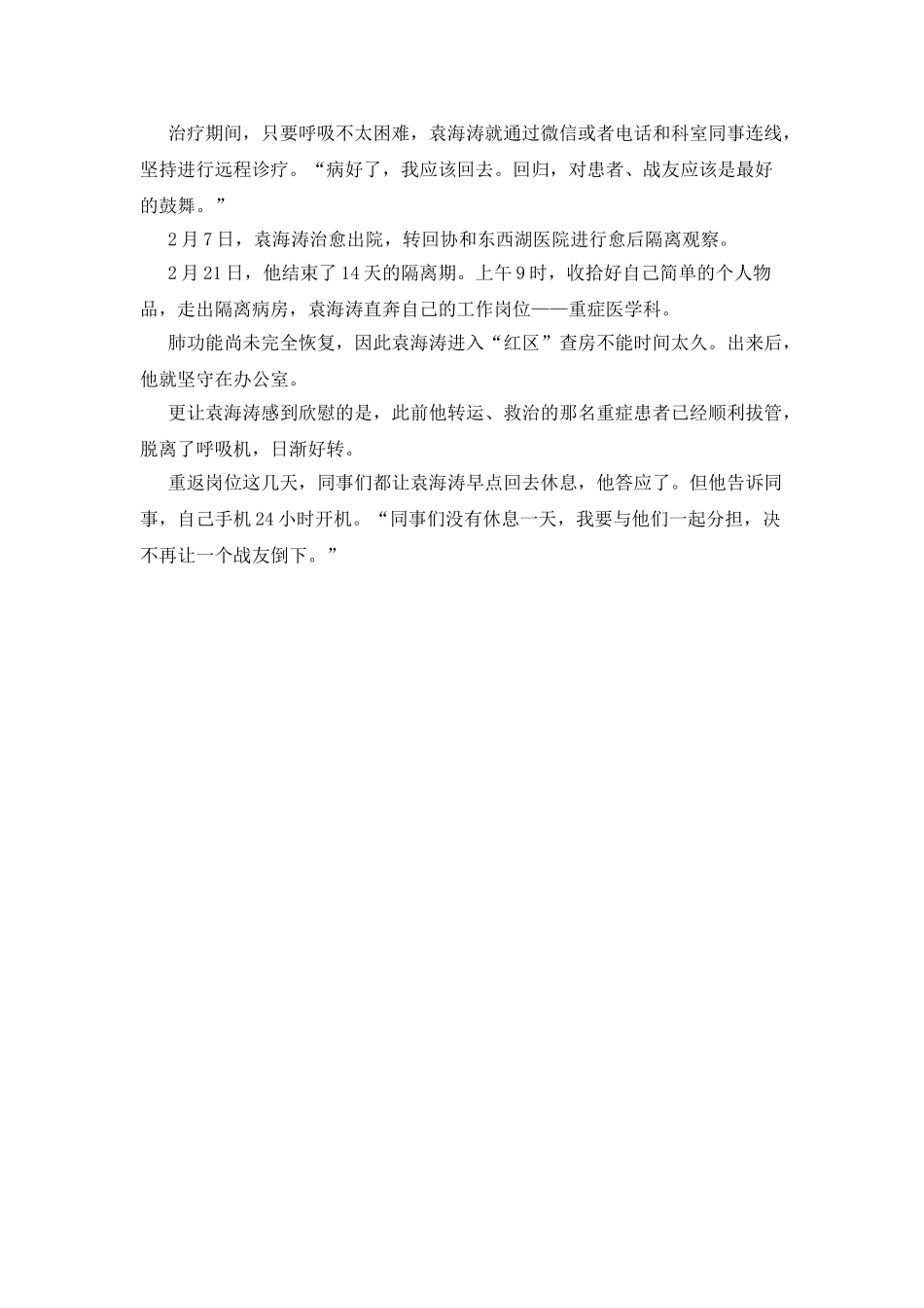 医院重症科重返一线医生抗击肺炎疫情感人先进事迹材料_第2页