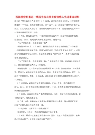 医院重症科重返一线医生抗击肺炎疫情感人先进事迹材料