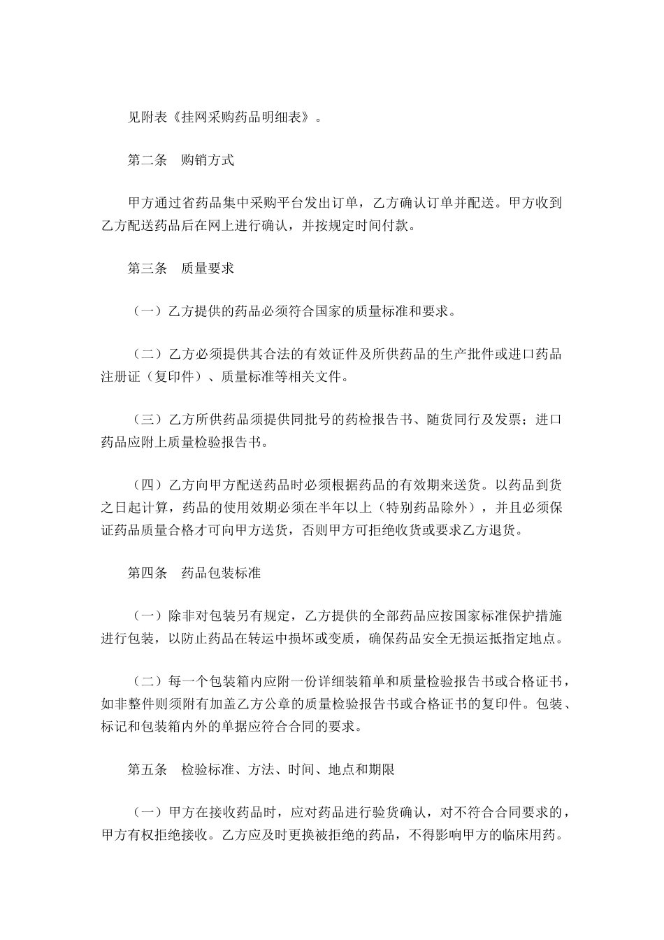 医院采购合同范本专业版_第3页