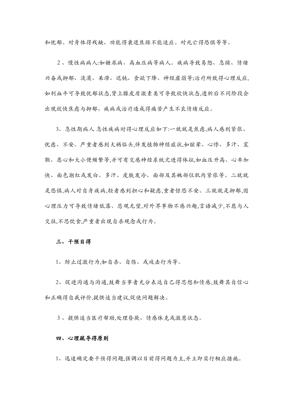 医院针对患者心理疏导方案_第2页