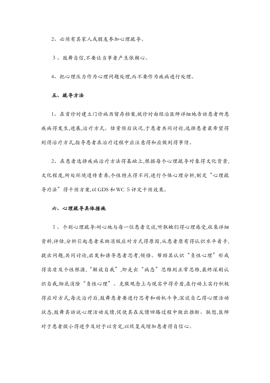 医院针对患者心理疏导方案_第3页