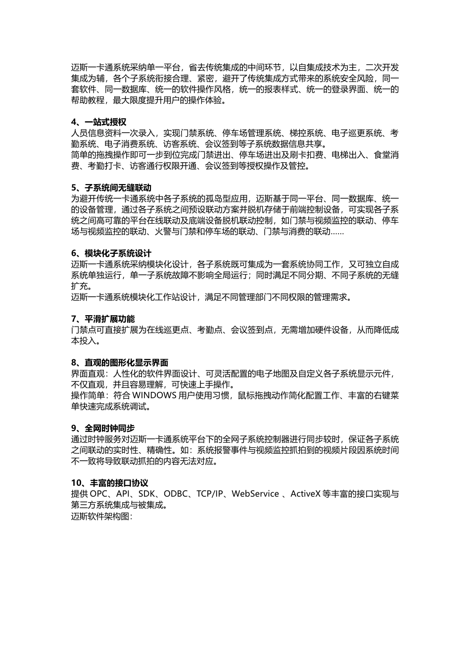 医院门禁综合管理系统解决方案_第3页