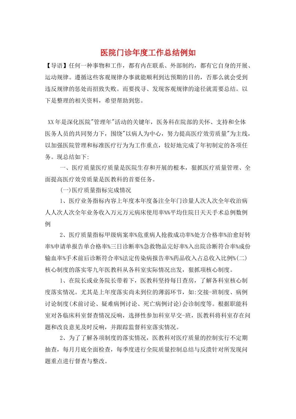 医院门诊年度工作总结示例_第1页