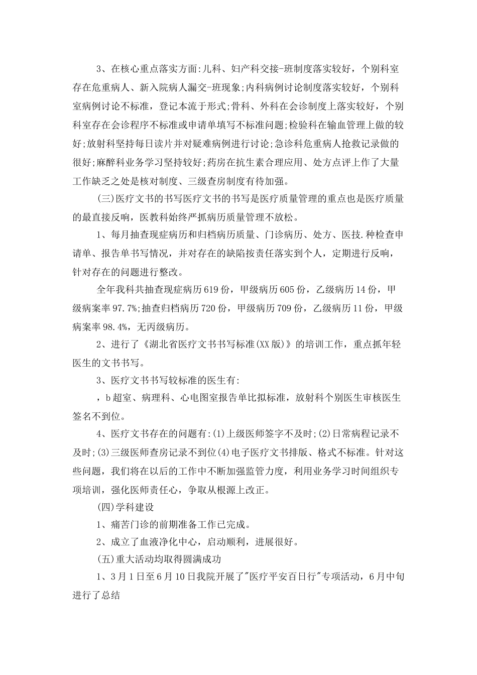 医院门诊年度工作总结示例_第2页