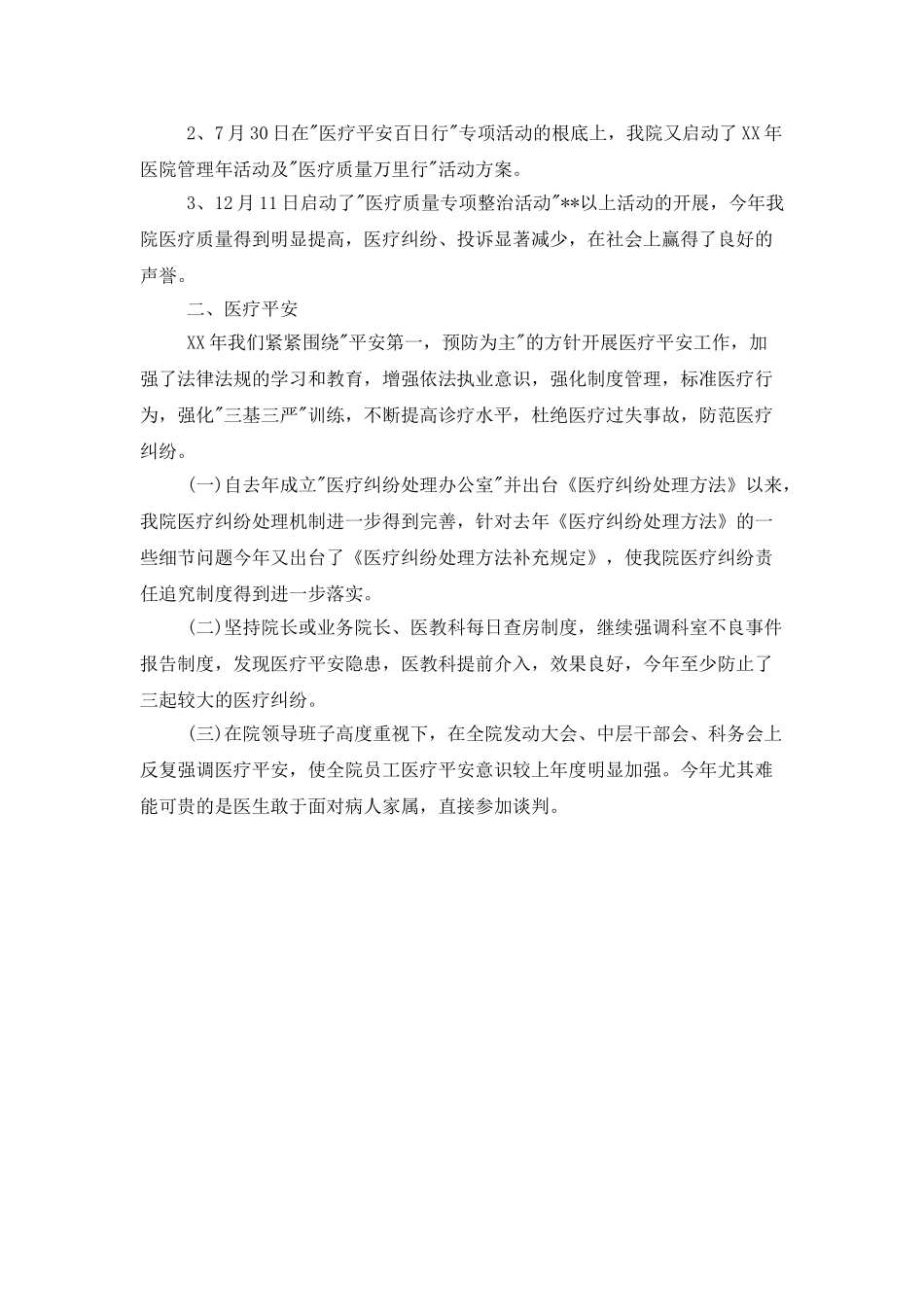 医院门诊年度工作总结示例_第3页