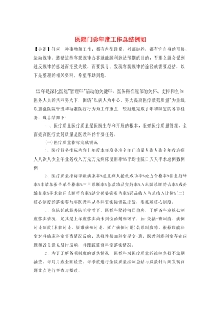医院门诊年度工作总结示例