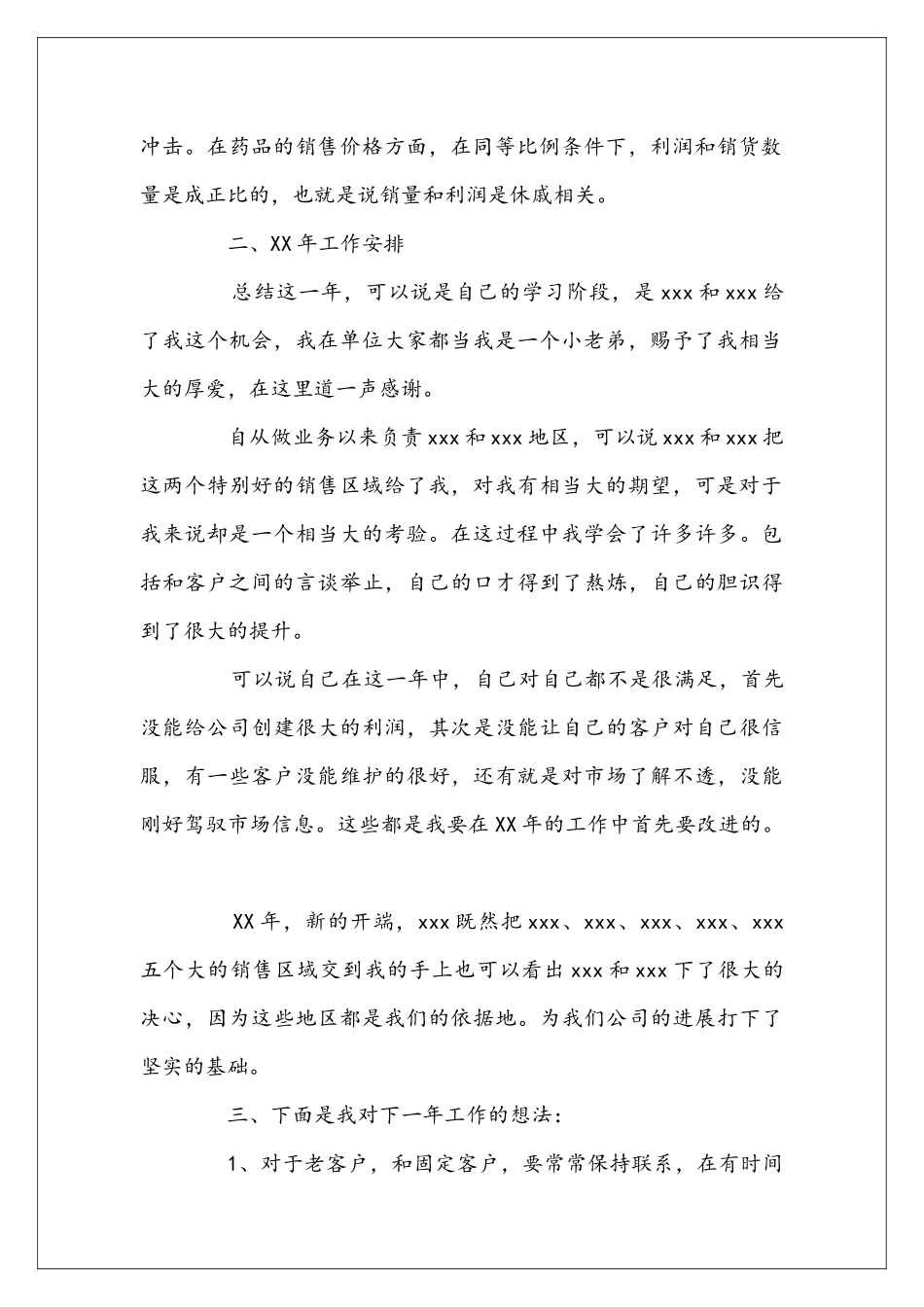 医院销售经理工作安排2025_第2页