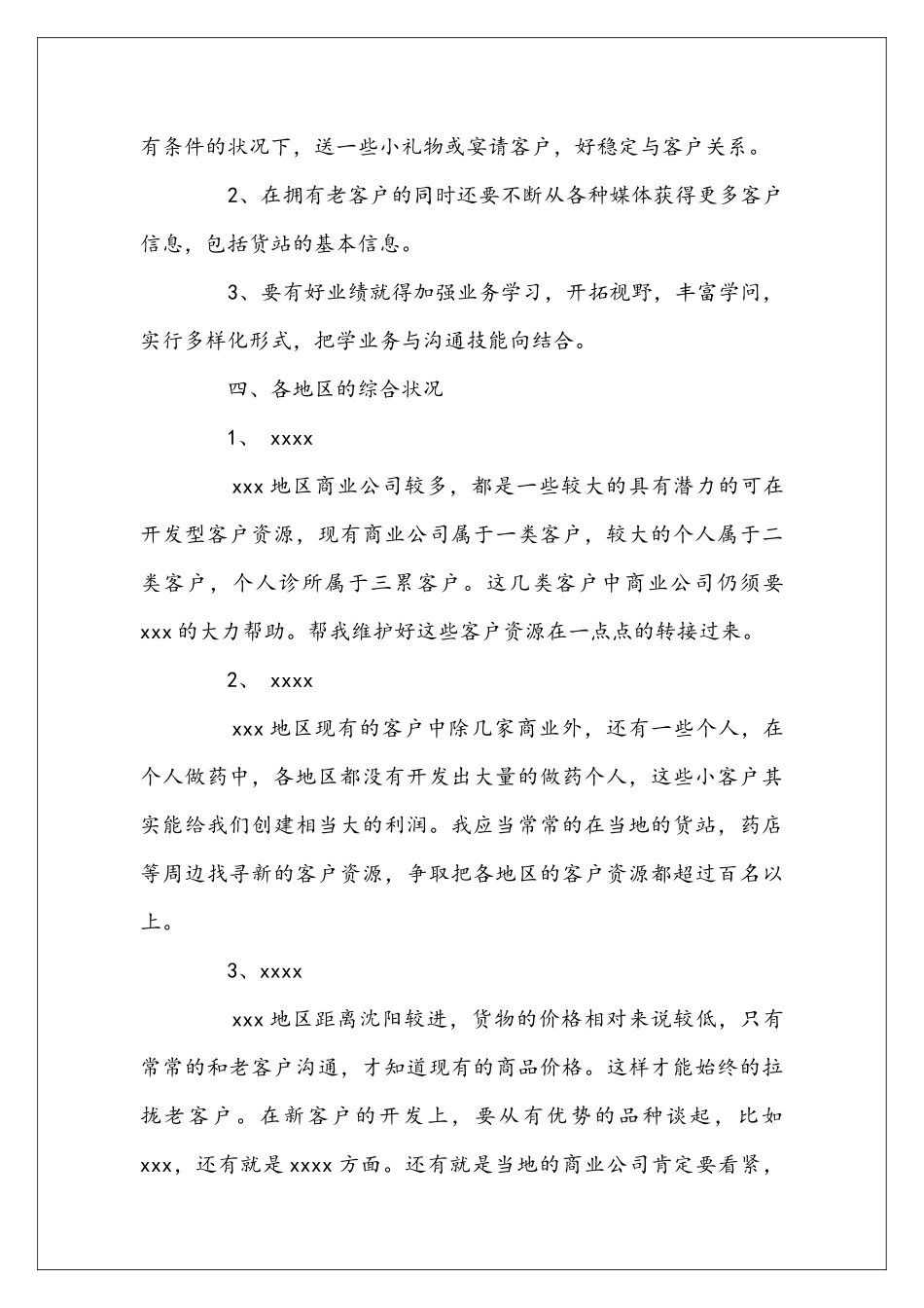 医院销售经理工作安排2025_第3页