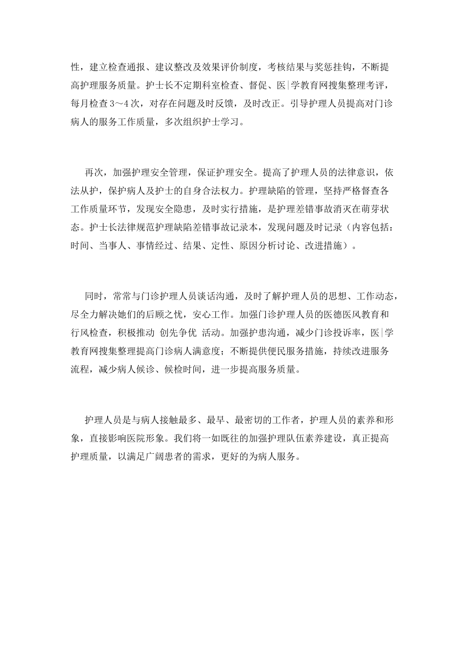 医院门诊护士培训心得体会2025(五)_第2页