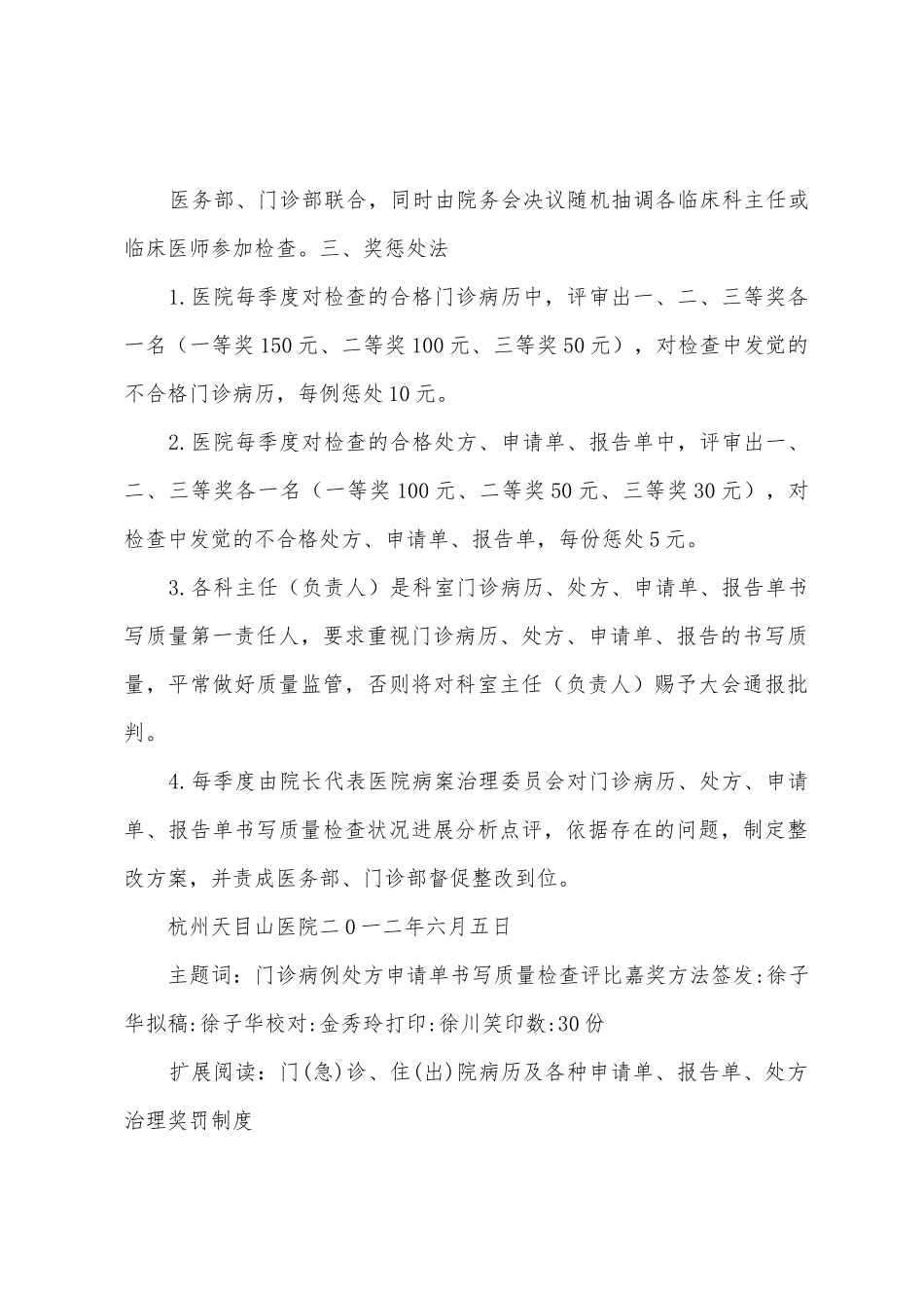 医院门诊病历、处方、申请单、报告单书写质量检查评比及奖励办法_第2页