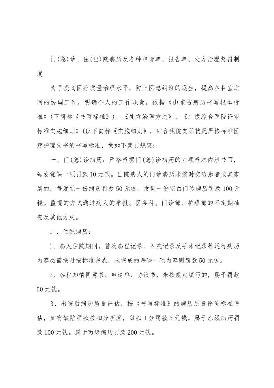 医院门诊病历、处方、申请单、报告单书写质量检查评比及奖励办法_第3页