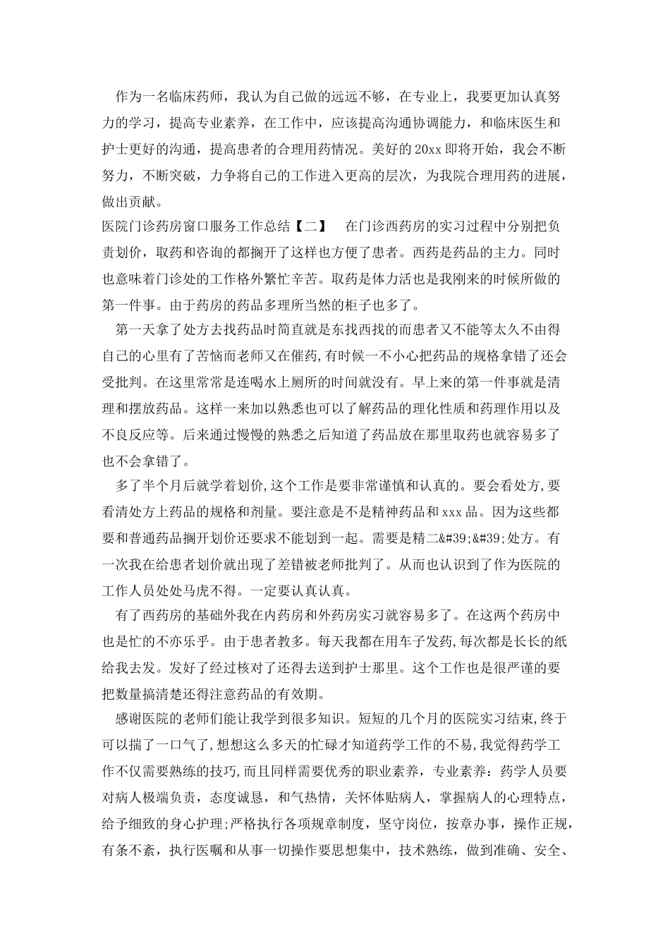 医院门诊药房窗口服务工作总结_第2页