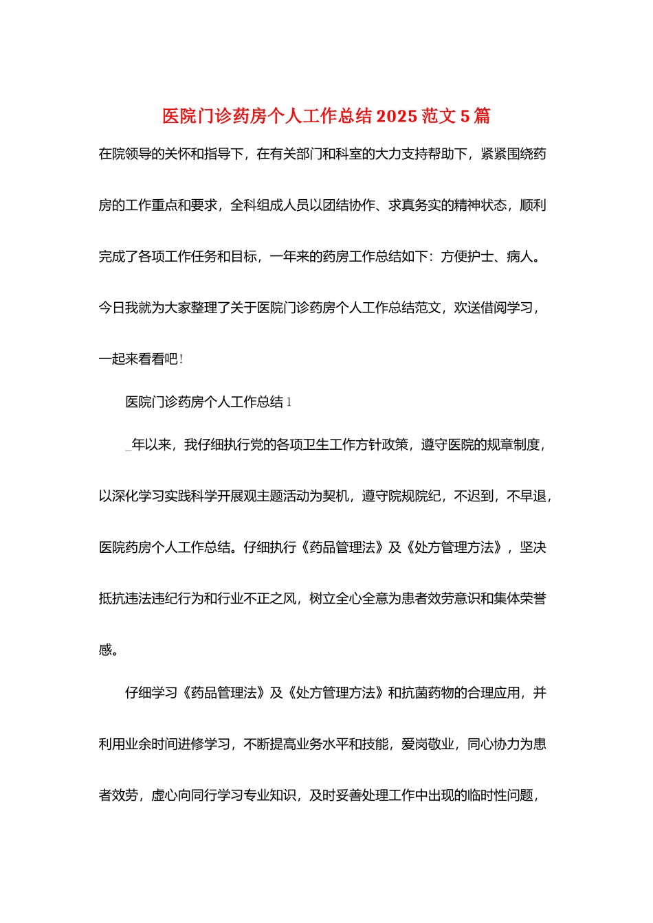 医院门诊药房个人工作总结2025范文5篇_第1页