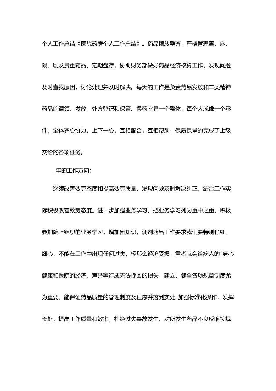 医院门诊药房个人工作总结2025范文5篇_第2页