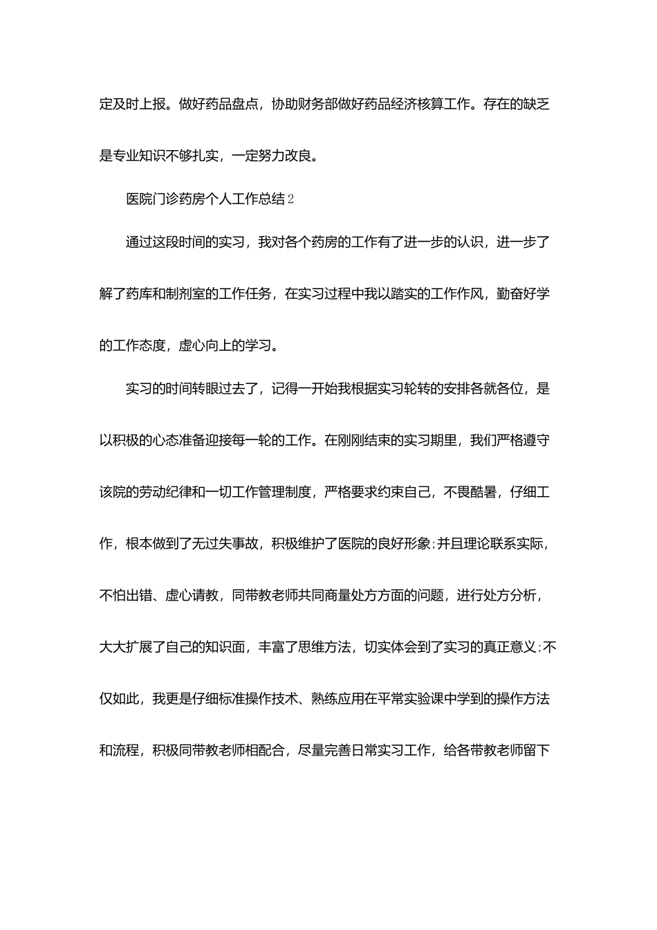 医院门诊药房个人工作总结2025范文5篇_第3页