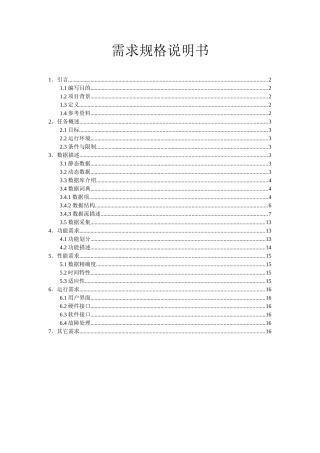 医院门诊管理系统需求分析说明书概要