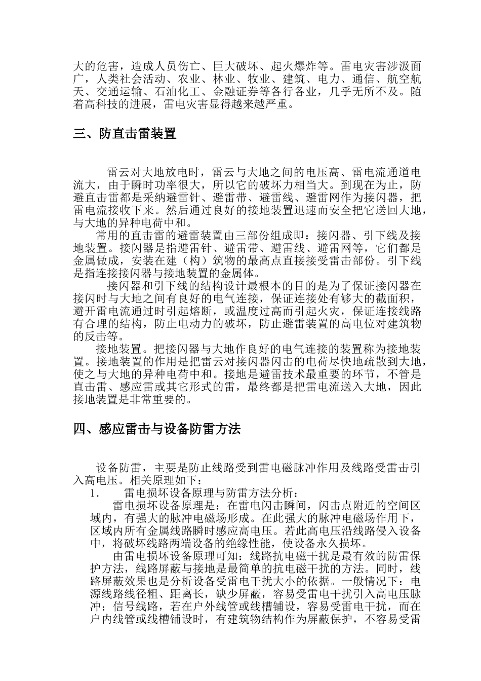 医院防雷保护方案_第2页