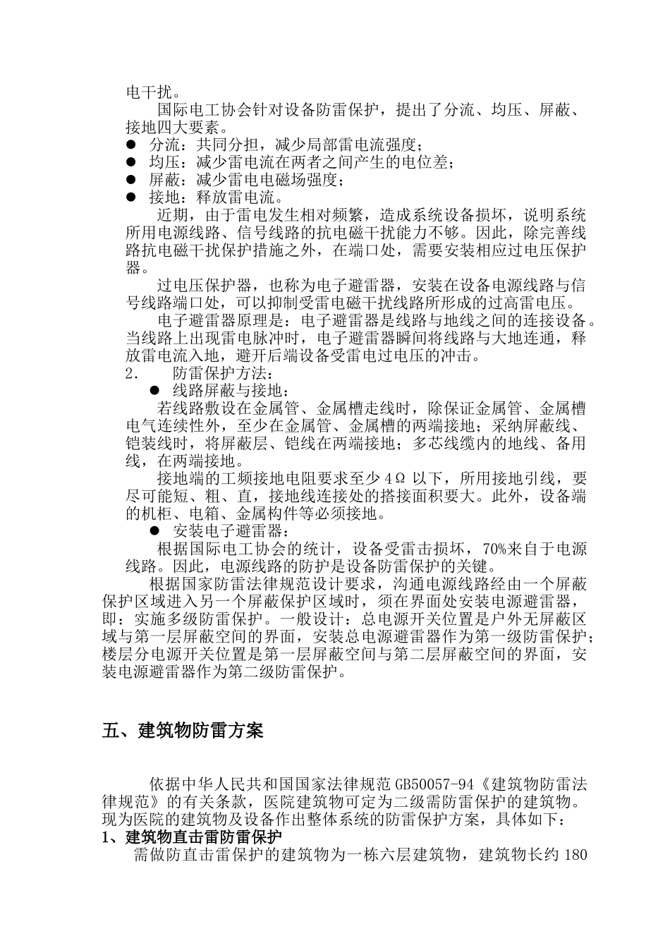 医院防雷保护方案_第3页