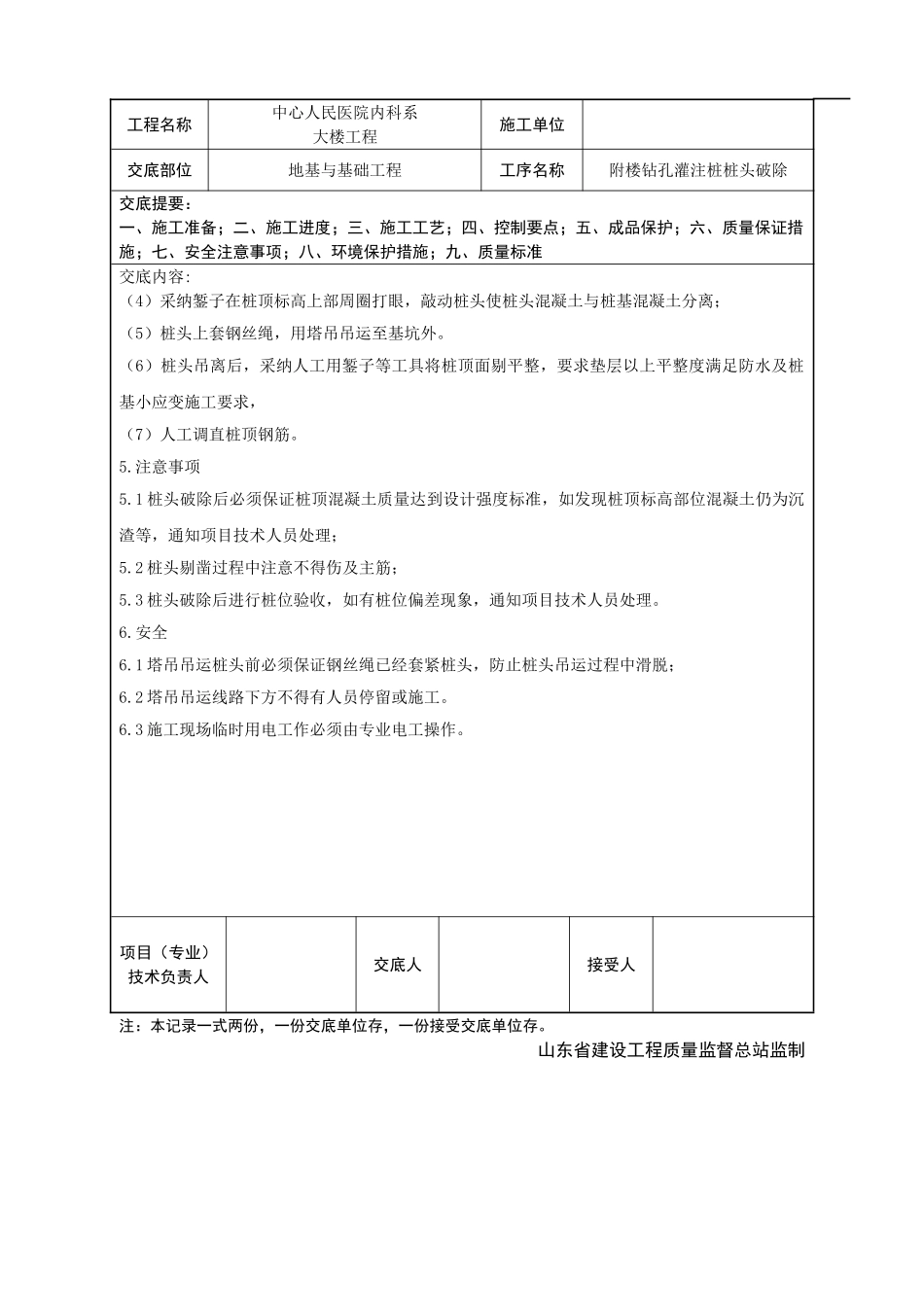 医院附楼钻孔灌注桩桩头破除技术交底_第2页