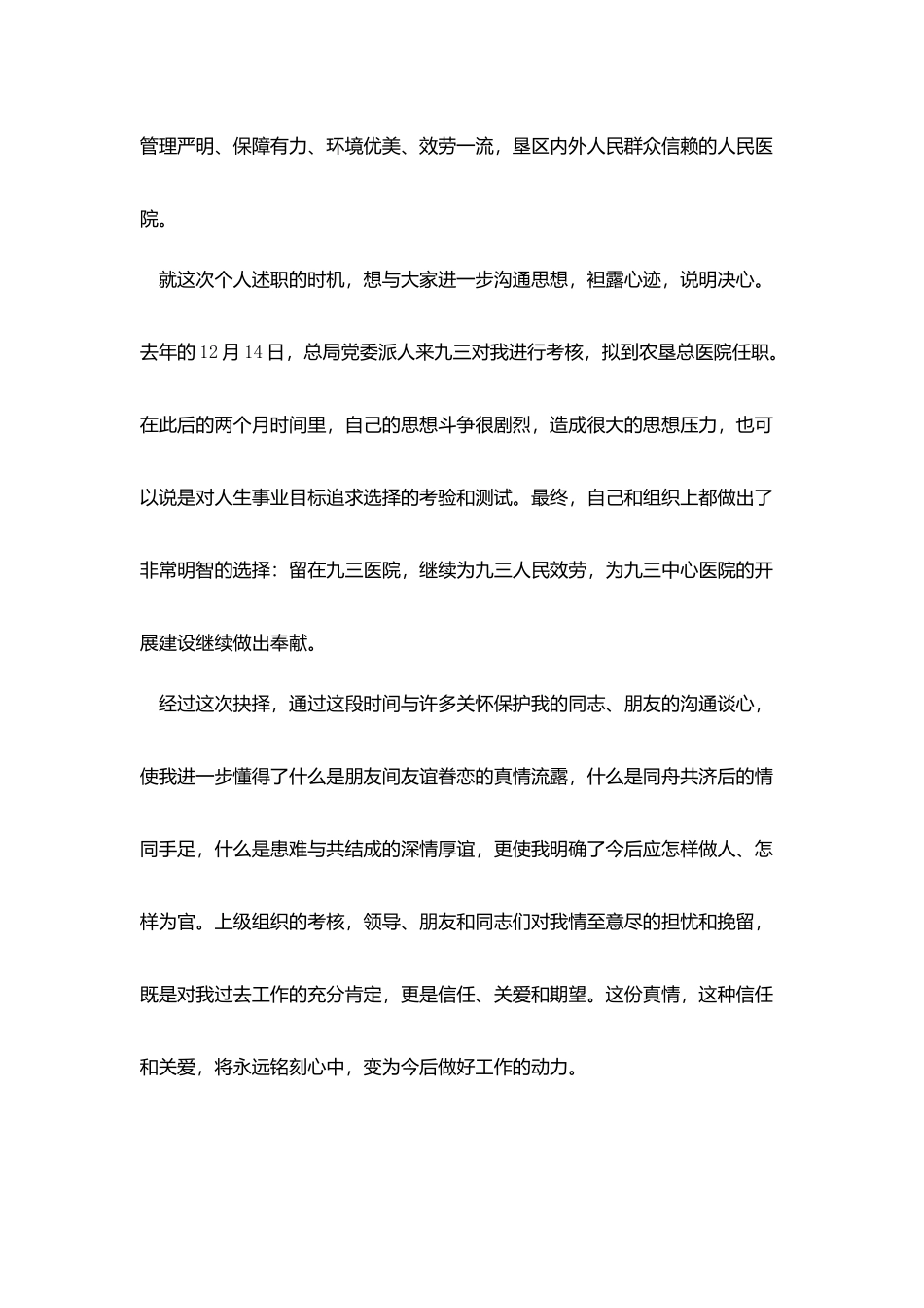 医院院长助理述职报告5篇_第2页