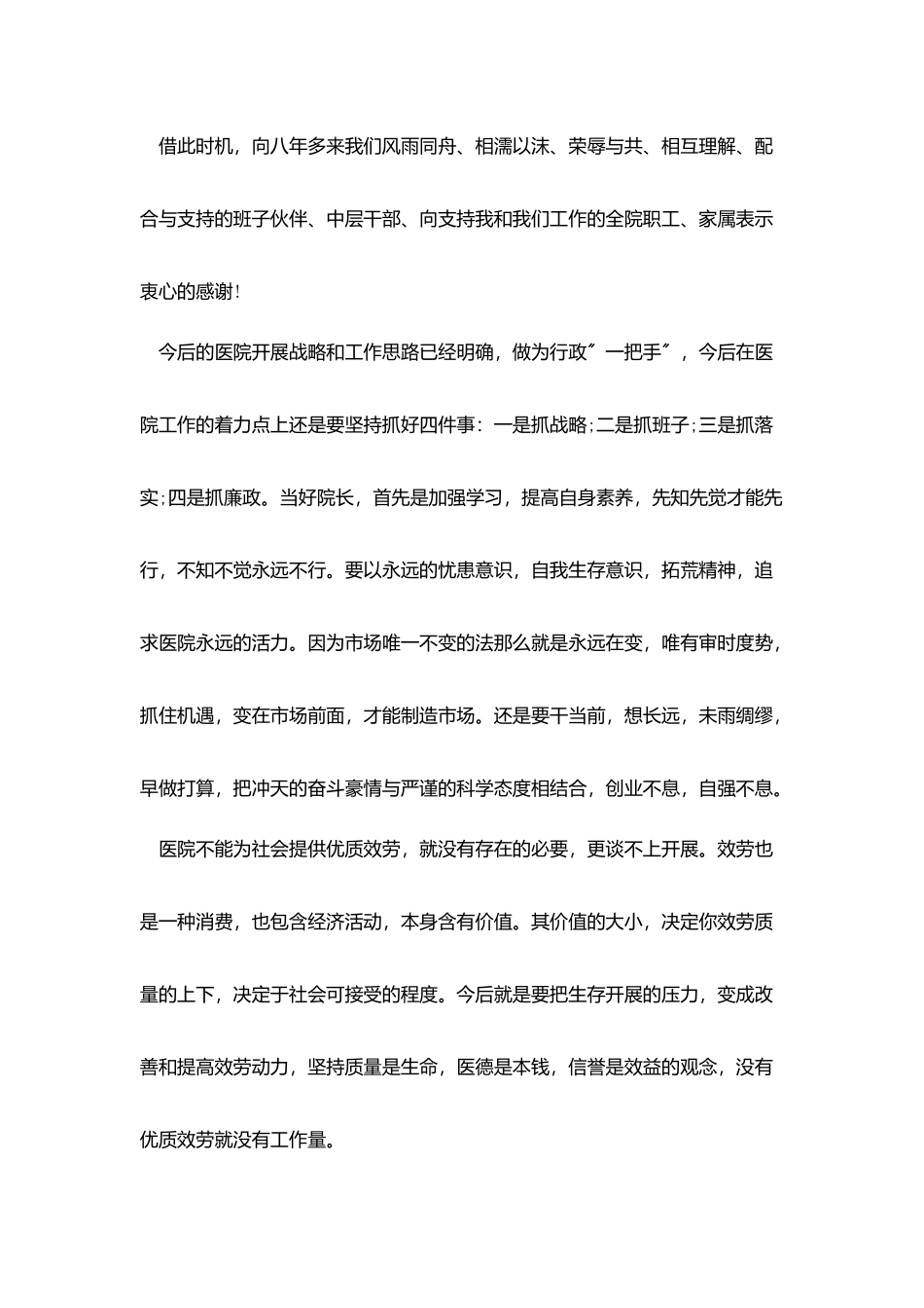 医院院长助理述职报告5篇_第3页
