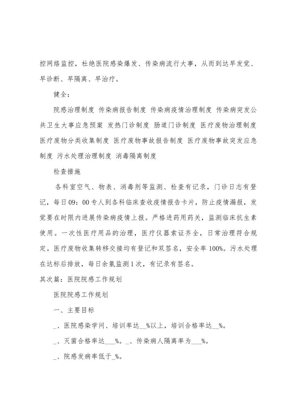 医院院感、传染病工作计划_第2页