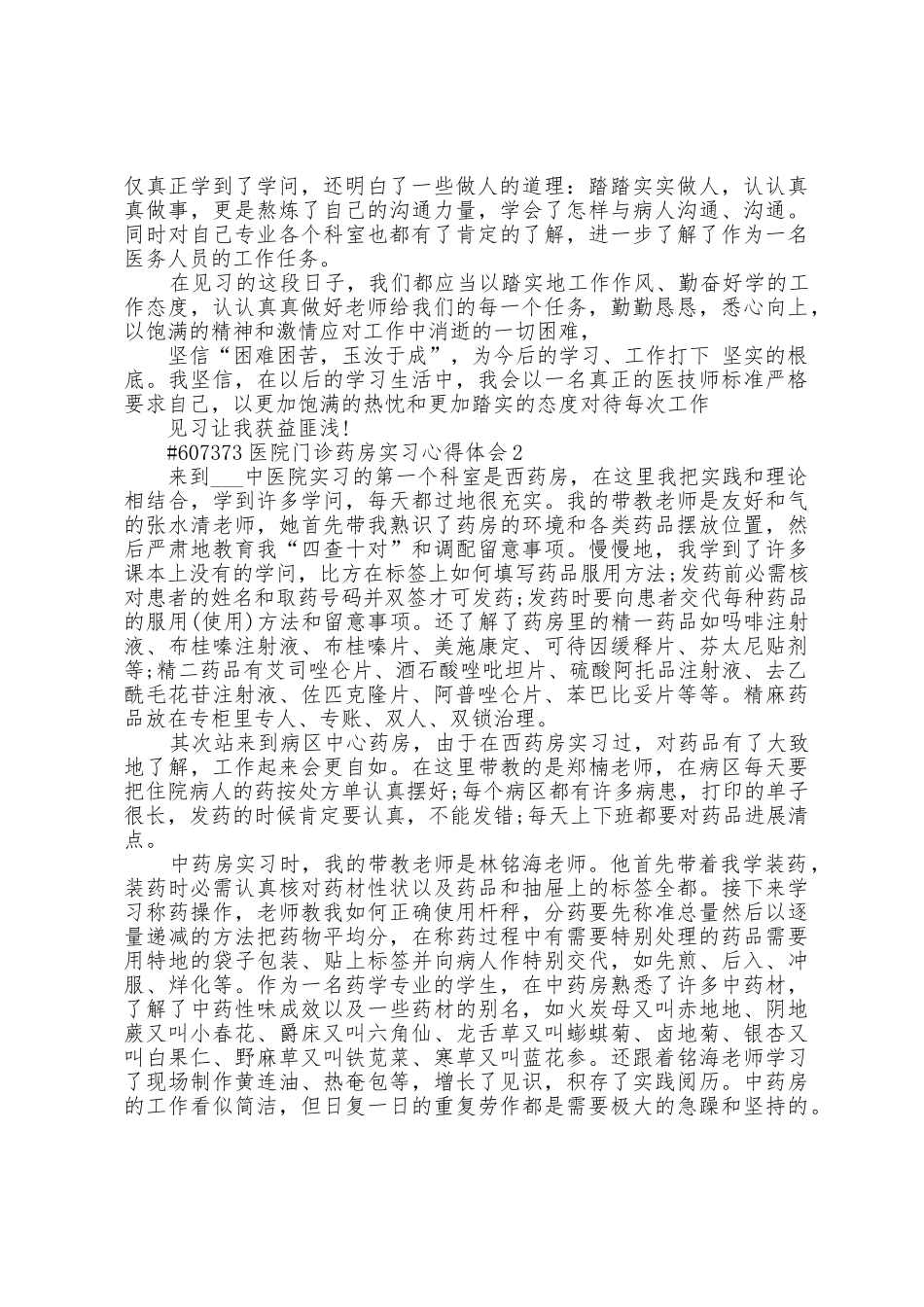 医院门诊药房实习心得体会6篇_第2页