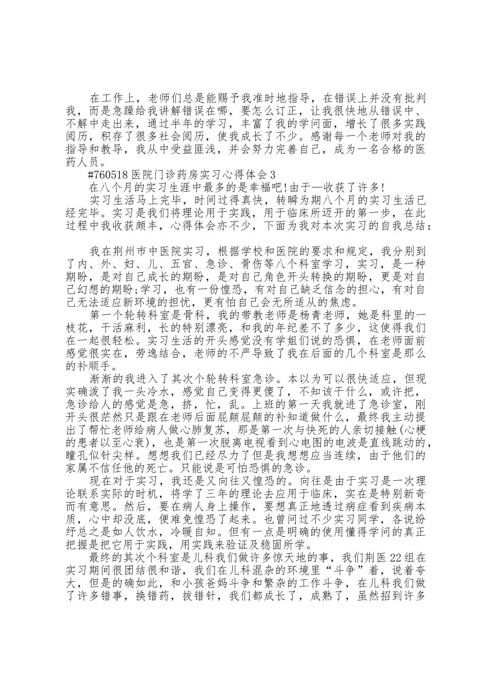 医院门诊药房实习心得体会6篇_第3页