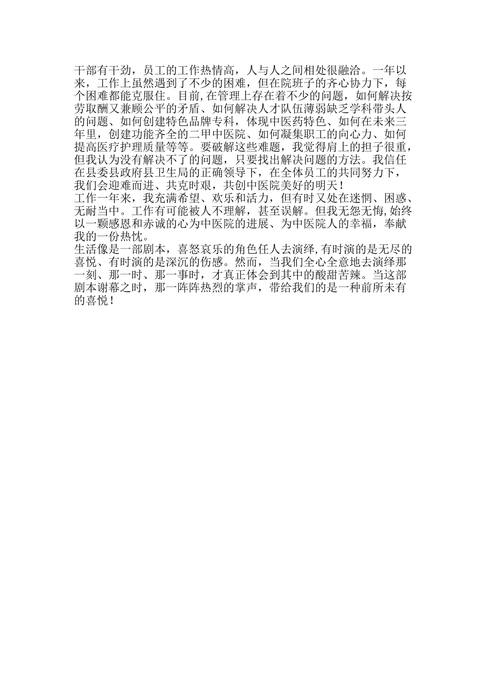 医院院长工作感想_第2页