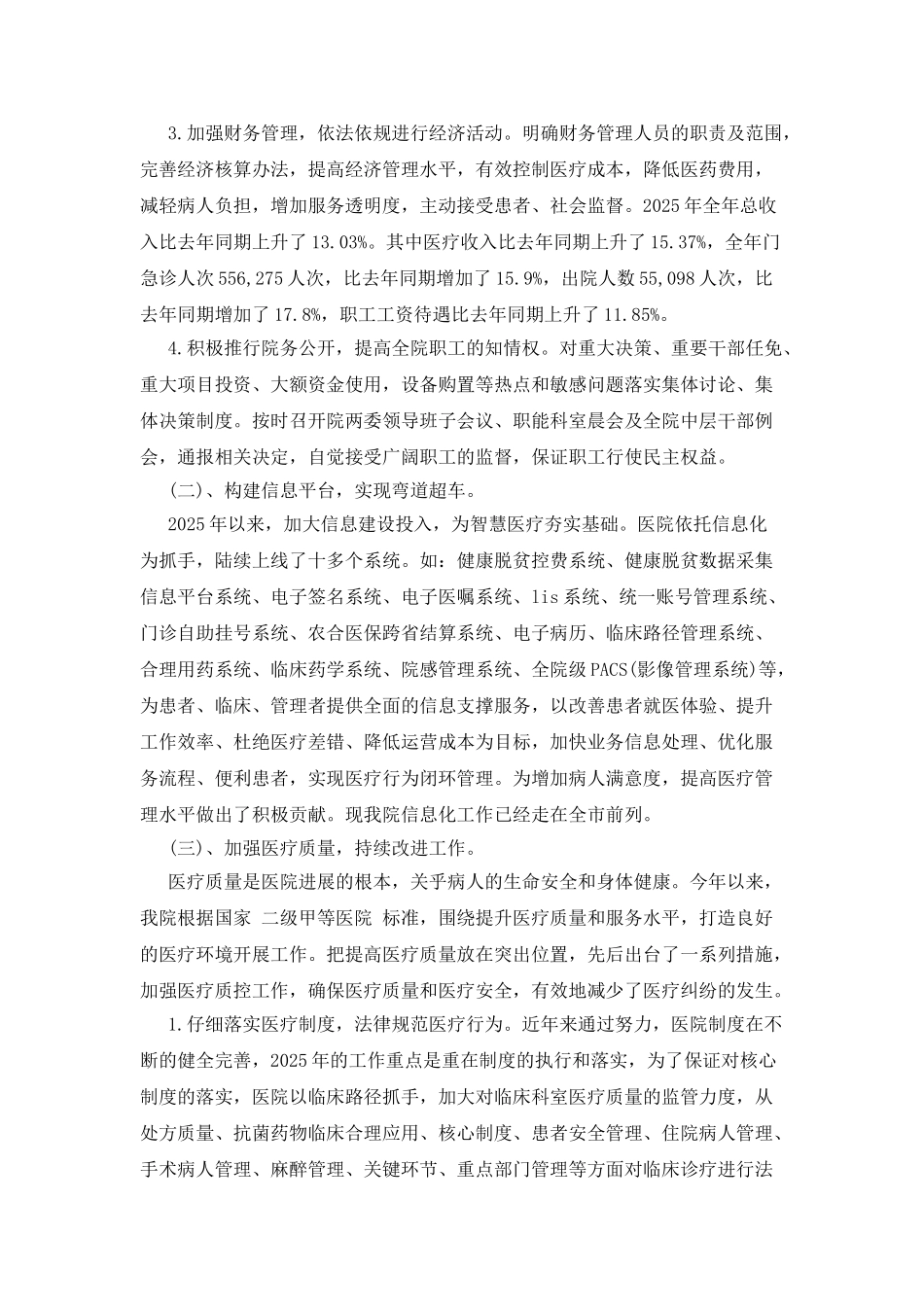 医院院长述廉述职报告_第2页