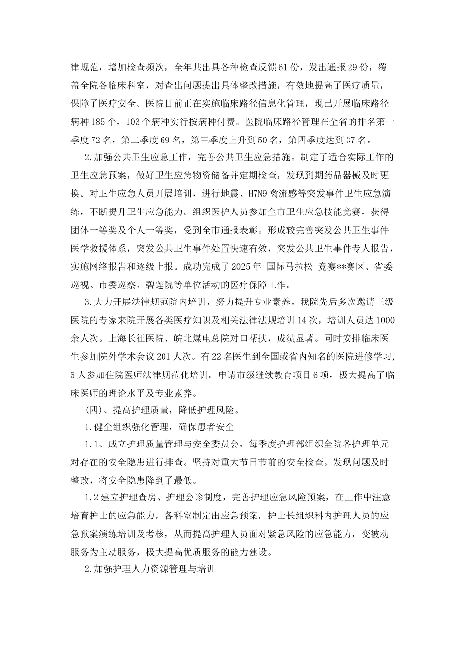 医院院长述廉述职报告_第3页