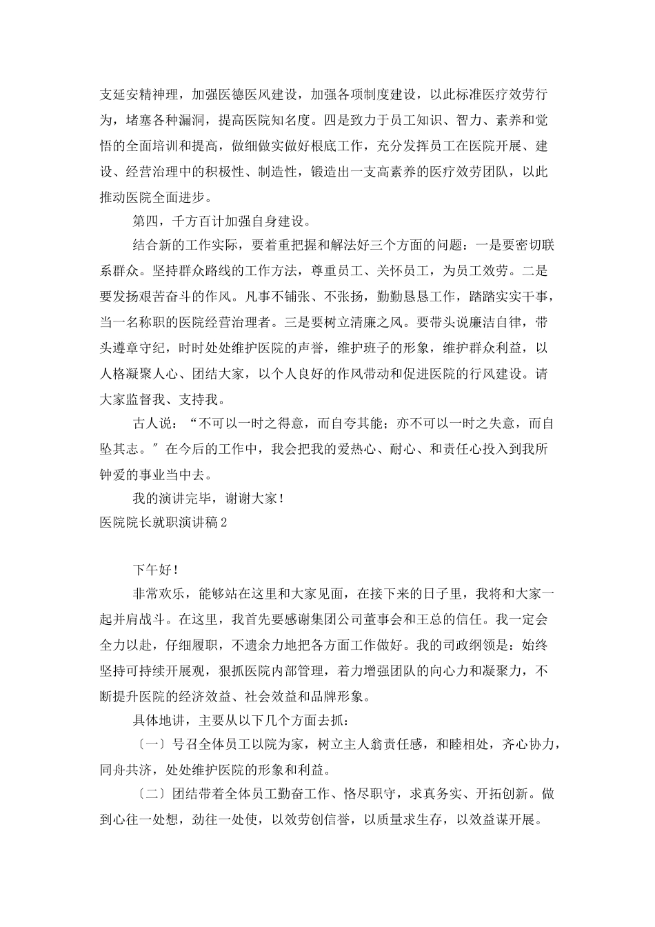 医院院长就职演讲稿_第3页