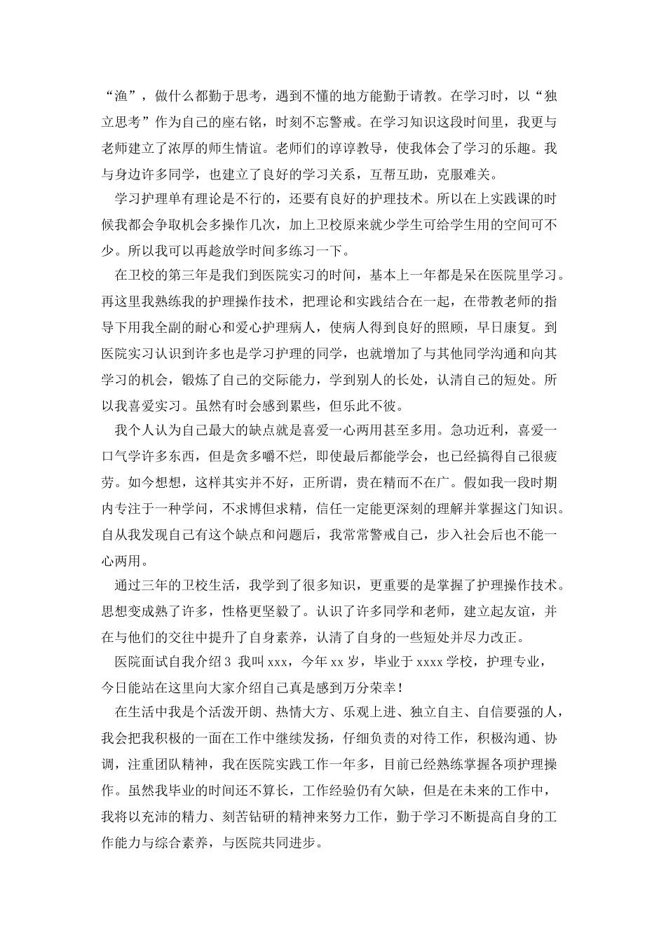 医院面试自我介绍_第2页