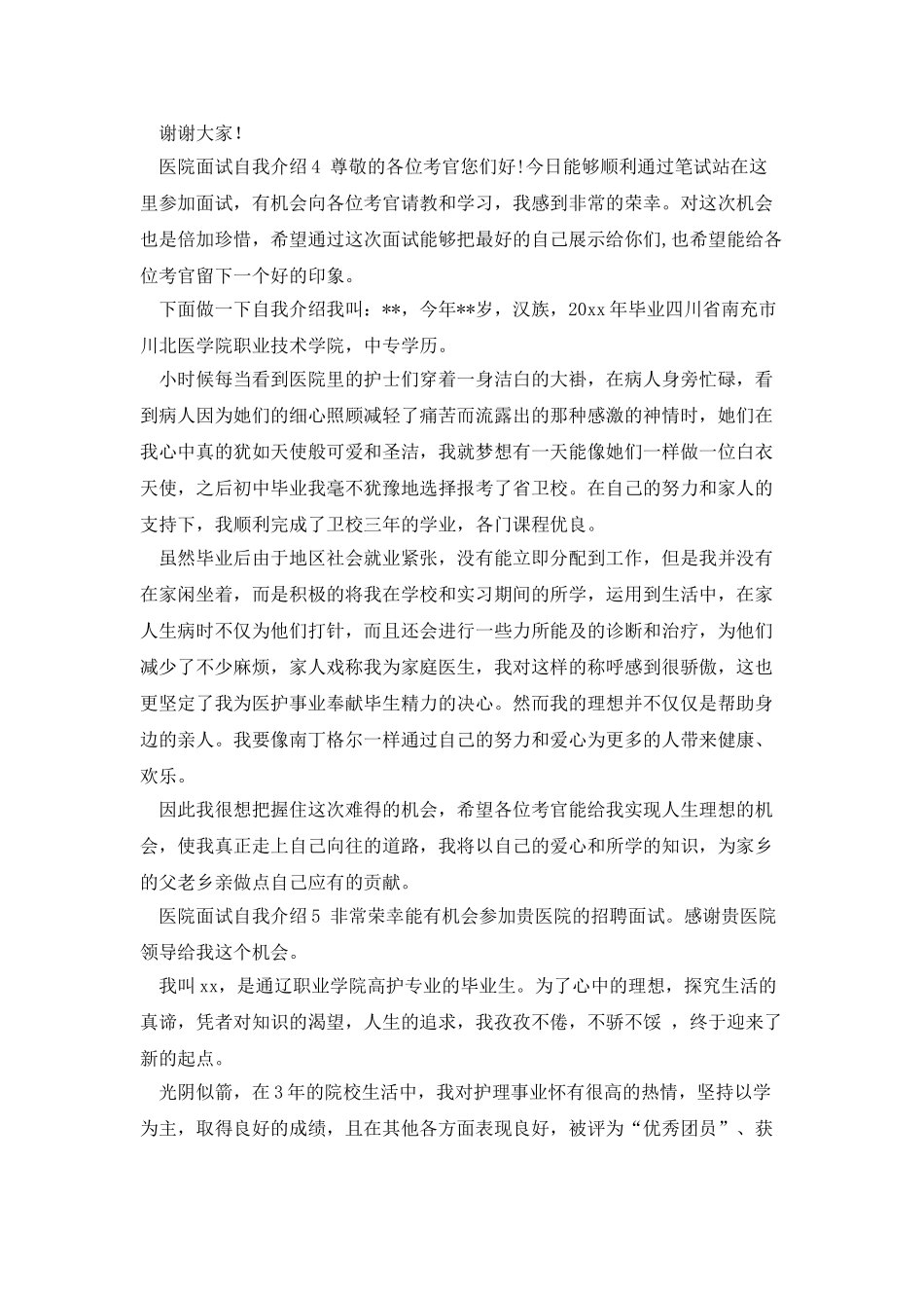 医院面试自我介绍_第3页